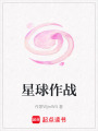 星球作戰(zhàn)