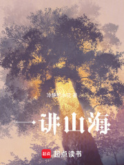 一講山海
