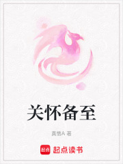 關懷備至
