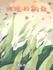 玫瑰的飄散