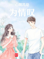 心隨風動，為情嘆