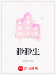 渺渺生