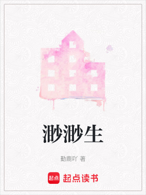 渺渺生
