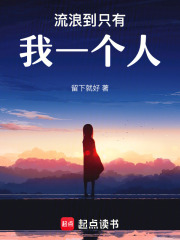 流浪到只有我一個人