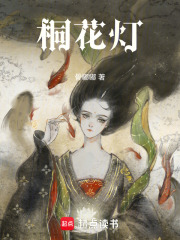 桐花燈