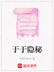 于于隱秘