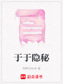 于于隱秘
