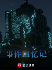 精神病也玩規則怪談