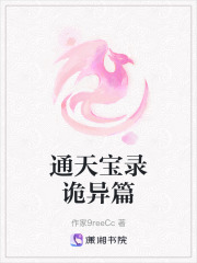 通天寶錄詭異篇