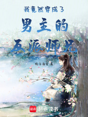 我竟然穿成了男主的反派師兄