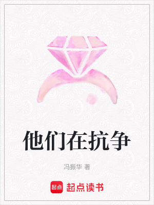 他們在抗爭