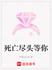 死亡盡頭等你