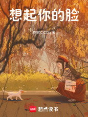 想起你的臉