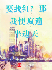 分手后，我閃婚了