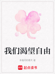 我們渴望自由