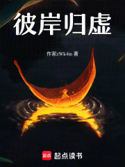 彼岸歸虛