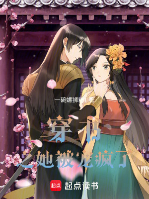 穿書！之她被寵瘋了