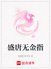 盛唐無金指