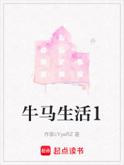 牛馬生活1