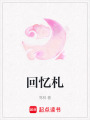 回憶札