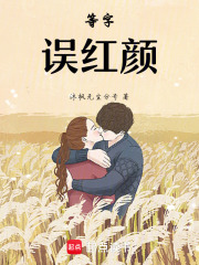 等字，誤紅顏