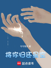 將你歸還星空