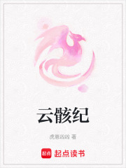 云骸紀(jì)