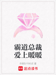 霸道總裁愛上暖暖