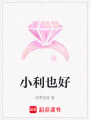 小利也好