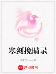 寒劍挽晴錄