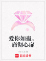 愛你如蠱，痛徹心扉