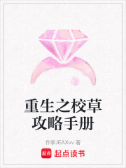 重生之校草攻略手冊(cè)