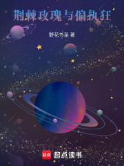 荊棘玫瑰與偏執狂