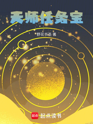 天師任務(wù)寶