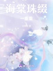 海棠珠綴一重重