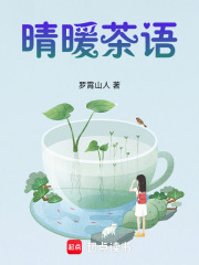 晴暖茶語