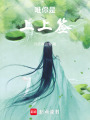 唯你是上上簽