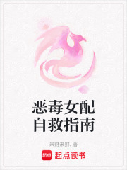 惡毒女配自救指南