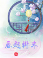 辰起樺末
