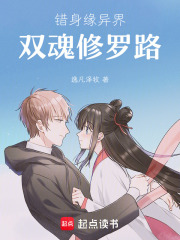 錯(cuò)身緣：異界雙魂修羅路