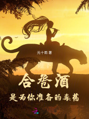 陛下，合巹酒是為你準備的毒藥