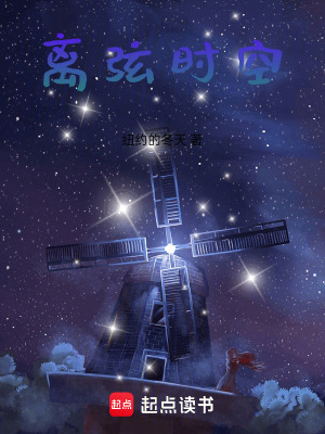 離弦時空