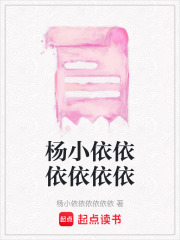 楊小依依依依依依