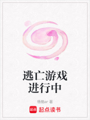 逃亡游戲進(jìn)行中