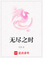 無盡之時