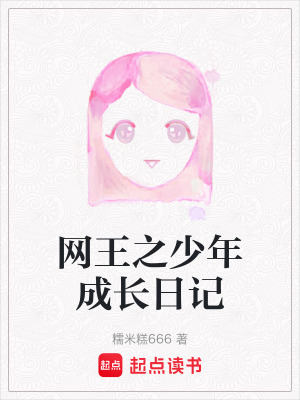 網王之少年成長日記
