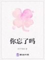 你忘了嗎