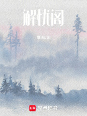 解憂閣