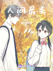 人間最美