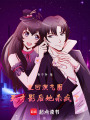 重回演藝圈，天才影后她殺瘋了